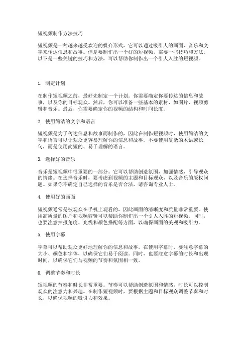 短视频制作方法技巧