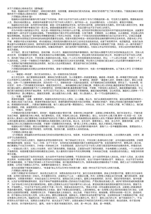 关于六项精进心得体会范文（通用8篇）