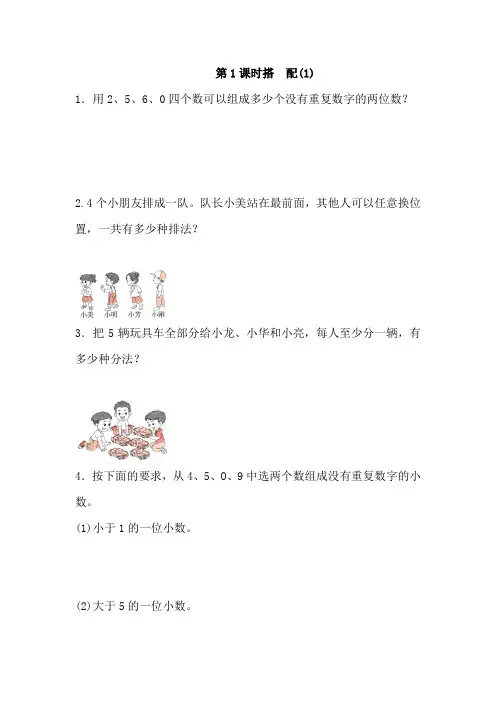 人教版小学数学三年级下册第八单元数学广角-搭配同步练习(3课时含解析)