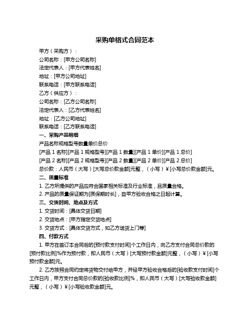 采购单格式合同范本