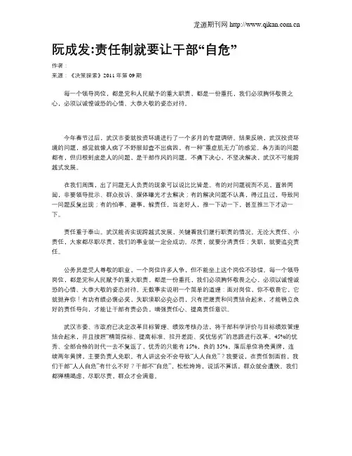 阮成发责任制就要让干部“自危”