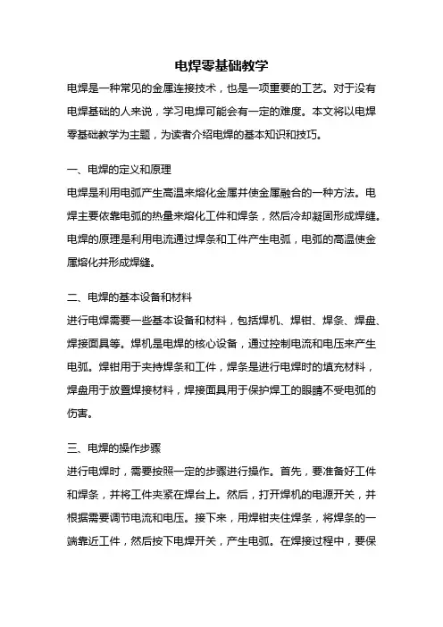 电焊零基础教学