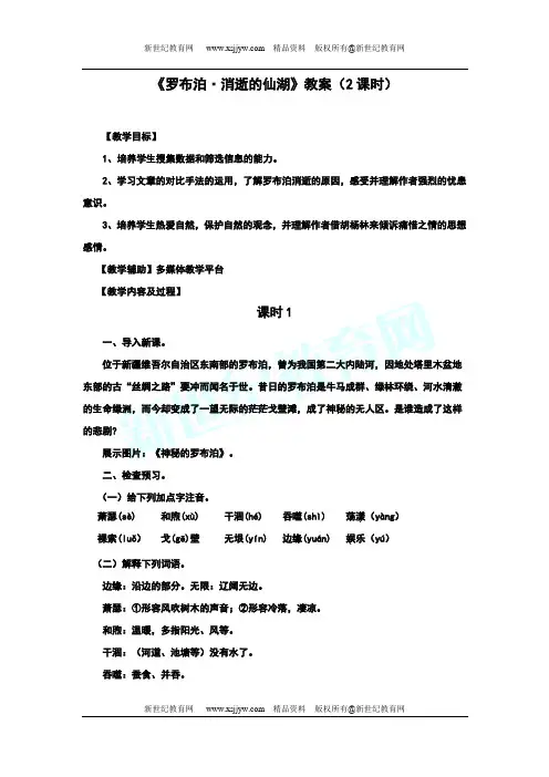 《罗布泊,消逝的仙湖》精品课件+精品教案+精品朗读+精品素材-3.doc