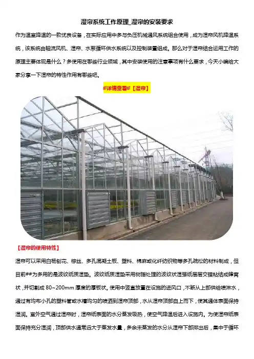 湿帘系统工作原理_湿帘的安装要求