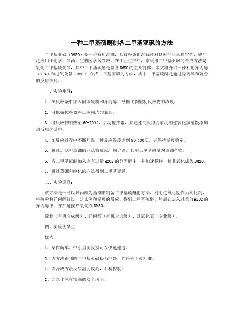 一种二甲基硫醚制备二甲基亚砜的方法