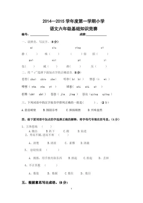 人教版六年级上册语文基础知识竞赛题