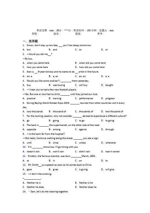 江苏人教版初中英语八年级下册期末测试(含答案)