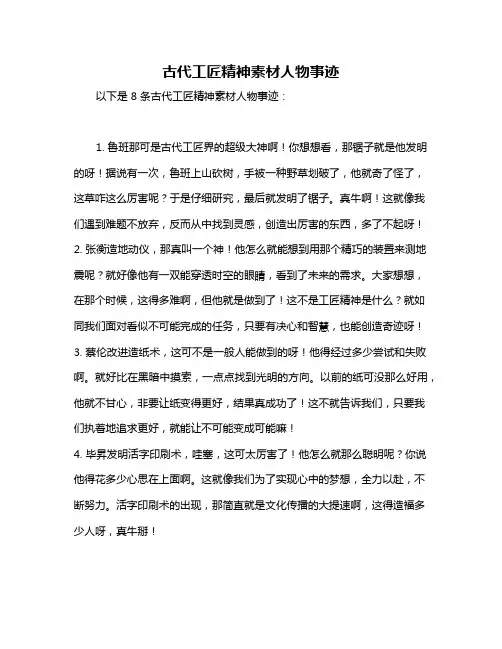古代工匠精神素材人物事迹