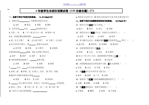 六年级双语汉语测试卷