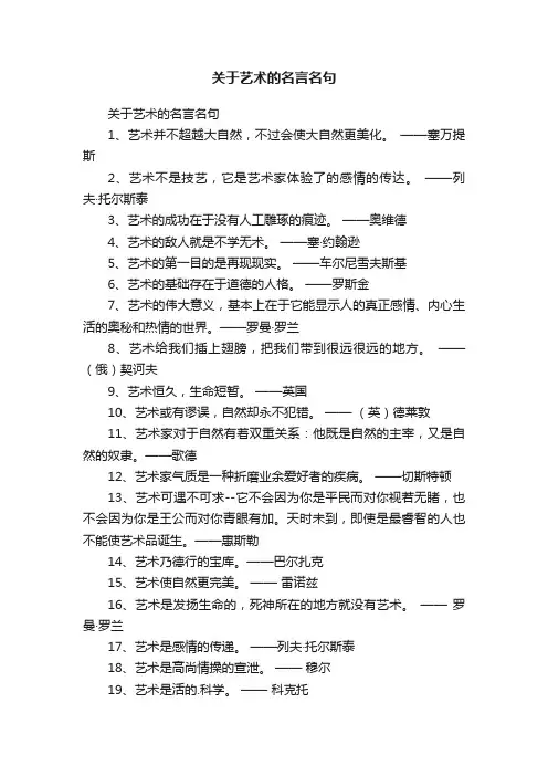 关于艺术的名言名句