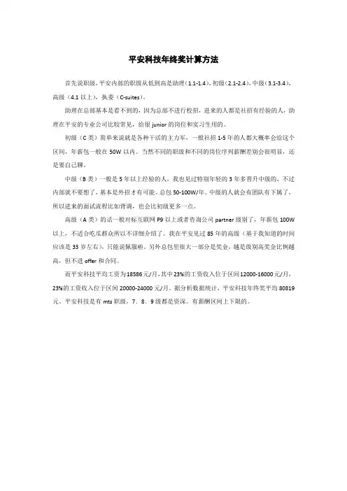 平安科技年终奖计算方法