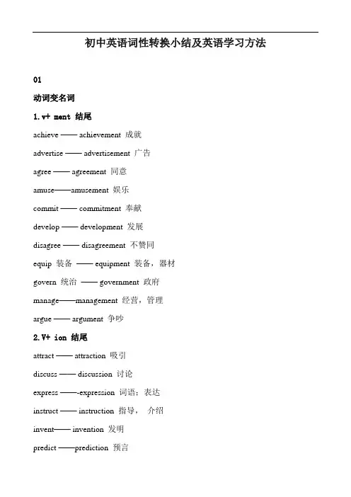初中英语词性转换小结及英语学习方法