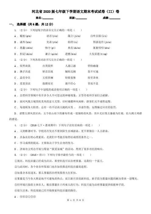 河北省2020版七年级下学期语文期末考试试卷(II)卷