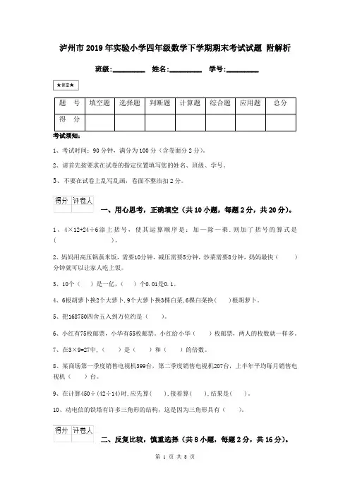泸州市2019年实验小学四年级数学下学期期末考试试题 附解析