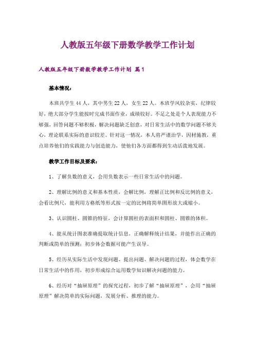 2024年人教版五年级下册数学教学工作计划