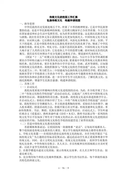 传统文化进校园工作汇报