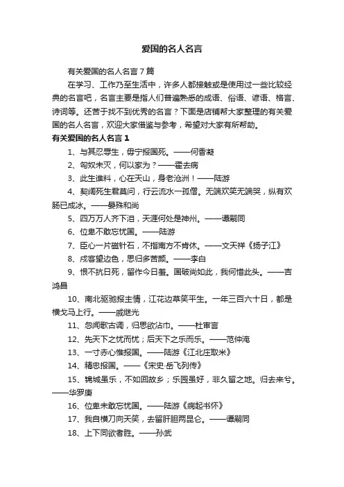 爱国的名人名言