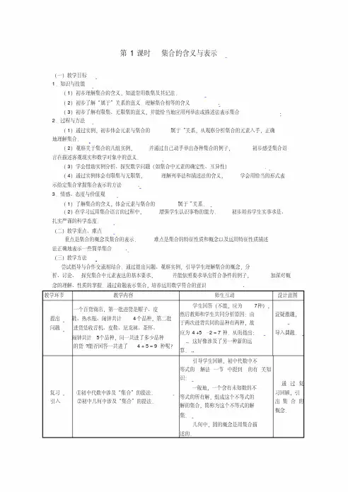 [教案精品]新课标高中数学人教A版必修一全册教案1.1.1集合的含义与表示