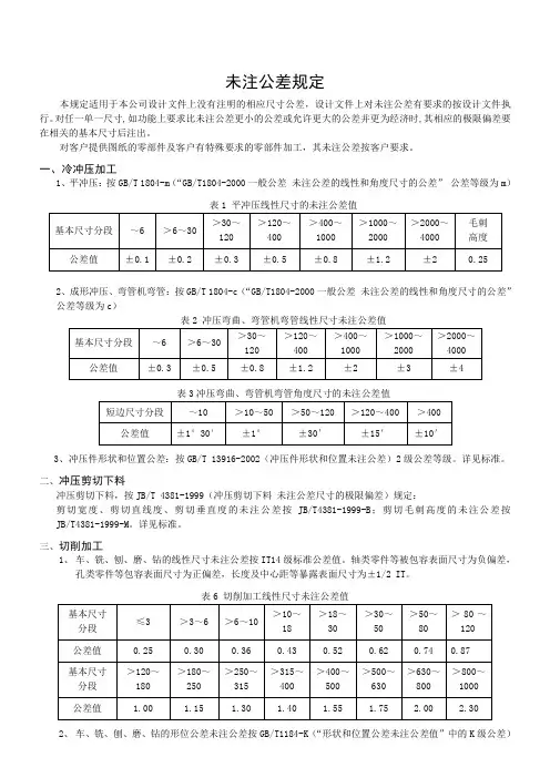 未注自由公差规定