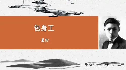 语文统编版选择性必修中册7《包身工》
