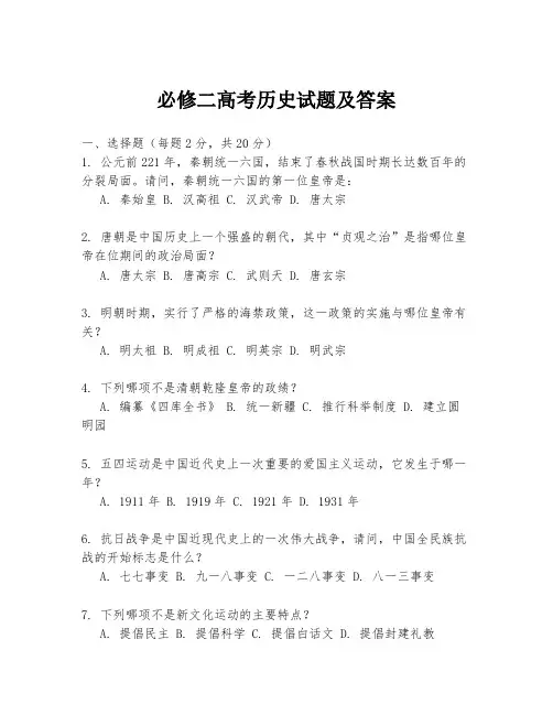 必修二高考历史试题及答案