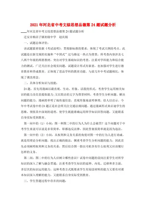 2021年河北省中考文综思想品德第24题试题分析