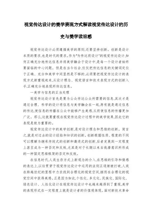 视觉传达设计的美学表现方式解读视觉传达设计的历史与美学读后感