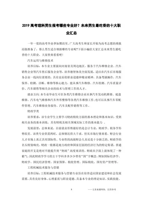 2019高考理科男生报考哪些专业好？未来男生最吃香的十大职业汇总