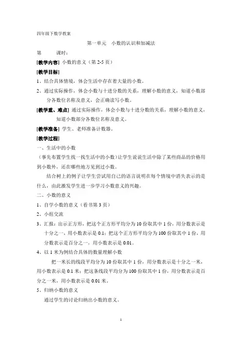小学四年级数学下册教案(北师大版)