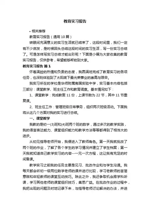 教育实习报告