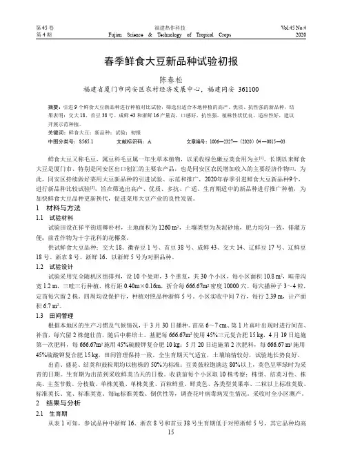 春季鲜食大豆新品种试验初报