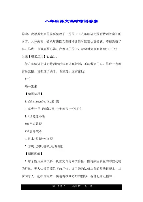 八年级语文课时特训答案