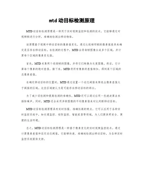 mtd动目标检测原理