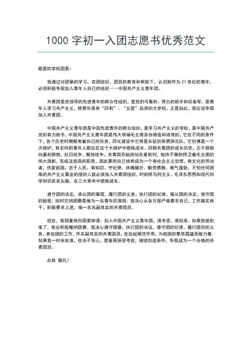 2019年最新最新入团志愿书范例入团申请书文档【十篇】