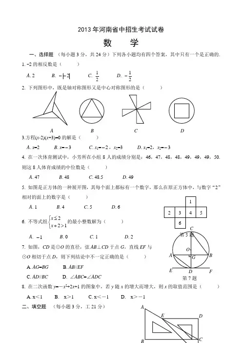 2013年河南省中考数学试题及答案(word版)
