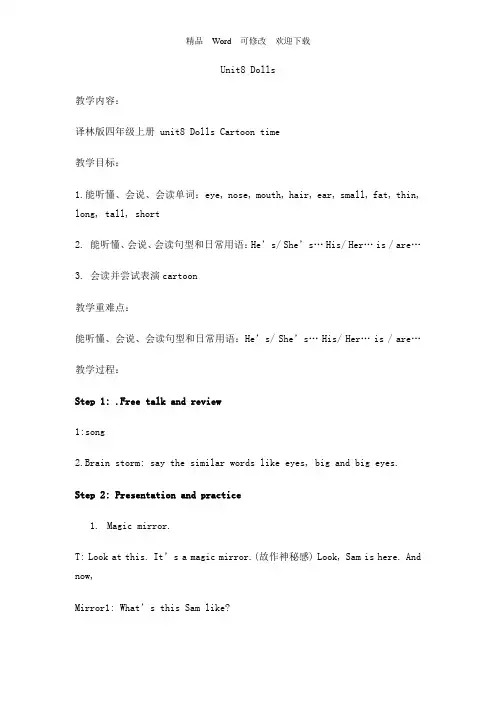 译林版四年级上册英语Unit8 Dolls Story time (1)教案