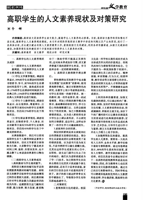 高职学生的人文素养现状及对策研究