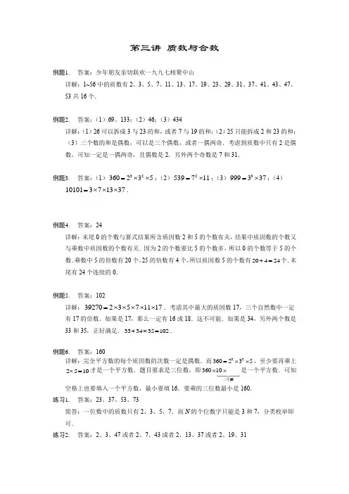 人教版五年级数学上册【详解】5年级第03讲_质数与合数