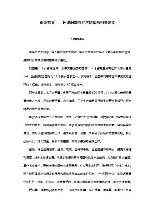 申论范文——环境问题与经济转型的相关范文