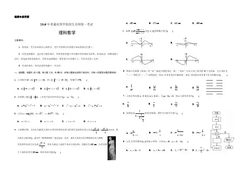 2019年全国卷Ⅰ理数高考试题(含答案)