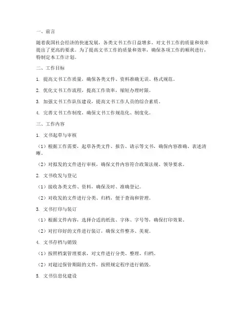文书工作计划