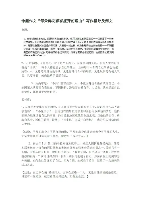 每朵花都有盛开的理由范文 印刷版