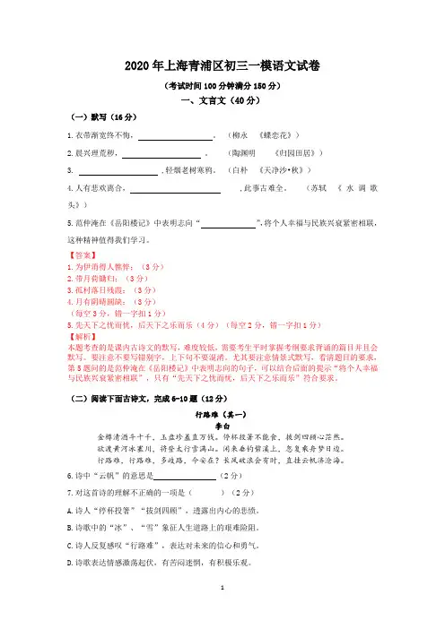 2020年上海青浦区初三一模语文试卷(答案、解析版)