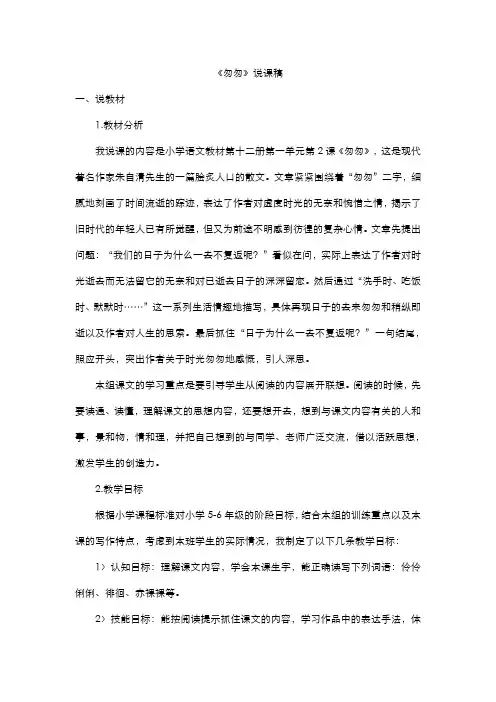 部编语文六年级下册  2 匆匆  说课稿