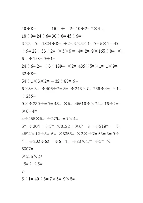 (完整版)小学二年级乘除法口算题1-5每页80道