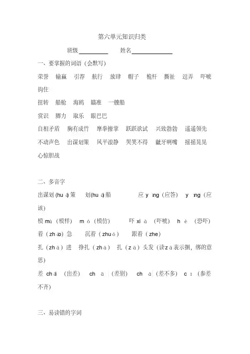 部编版(人教版)五年级第二学期期末复习资料下册语文第六单元知识要点归纳