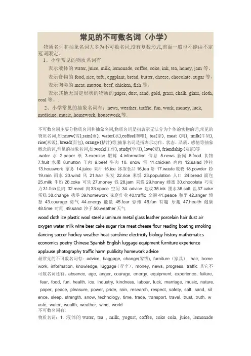 不可数名词