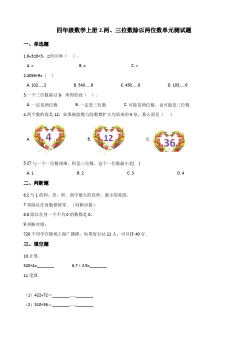 苏教版四年级数学上册2.两、三位数除以两位数单元测试卷(含答案)