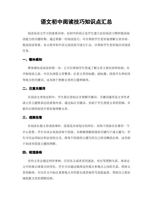 语文初中阅读技巧知识点汇总