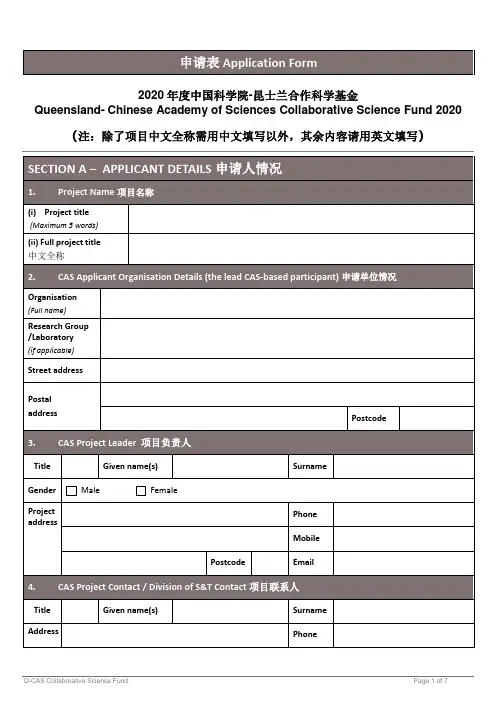 申请表 Application Form